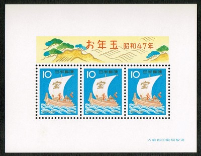 Japan 1972 New Year Stamp Zodiac Mnh Ebay
