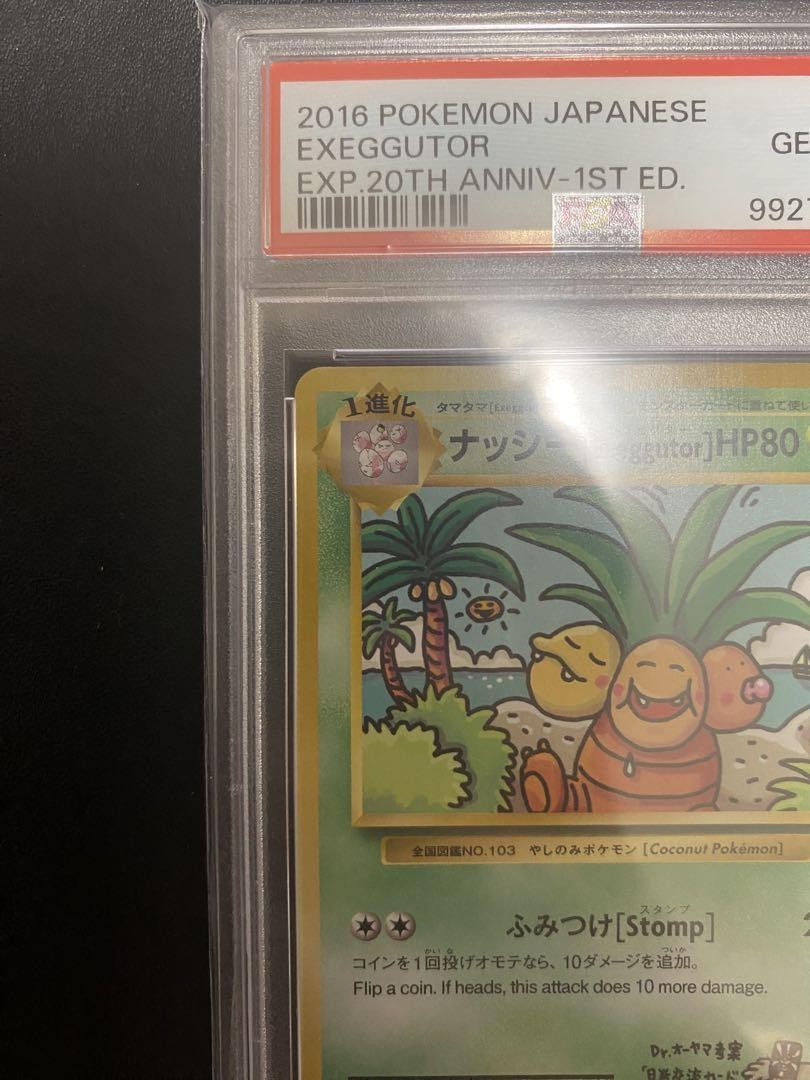 PSA10 ナッシー[Exeggutor] U[CP6 101/087] Exeggutor 101/087 1st Edition cp6 PSA10 20th Pokemon Card