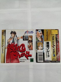 Sega Saturn Software Sengoku Blade Atlus LOw47