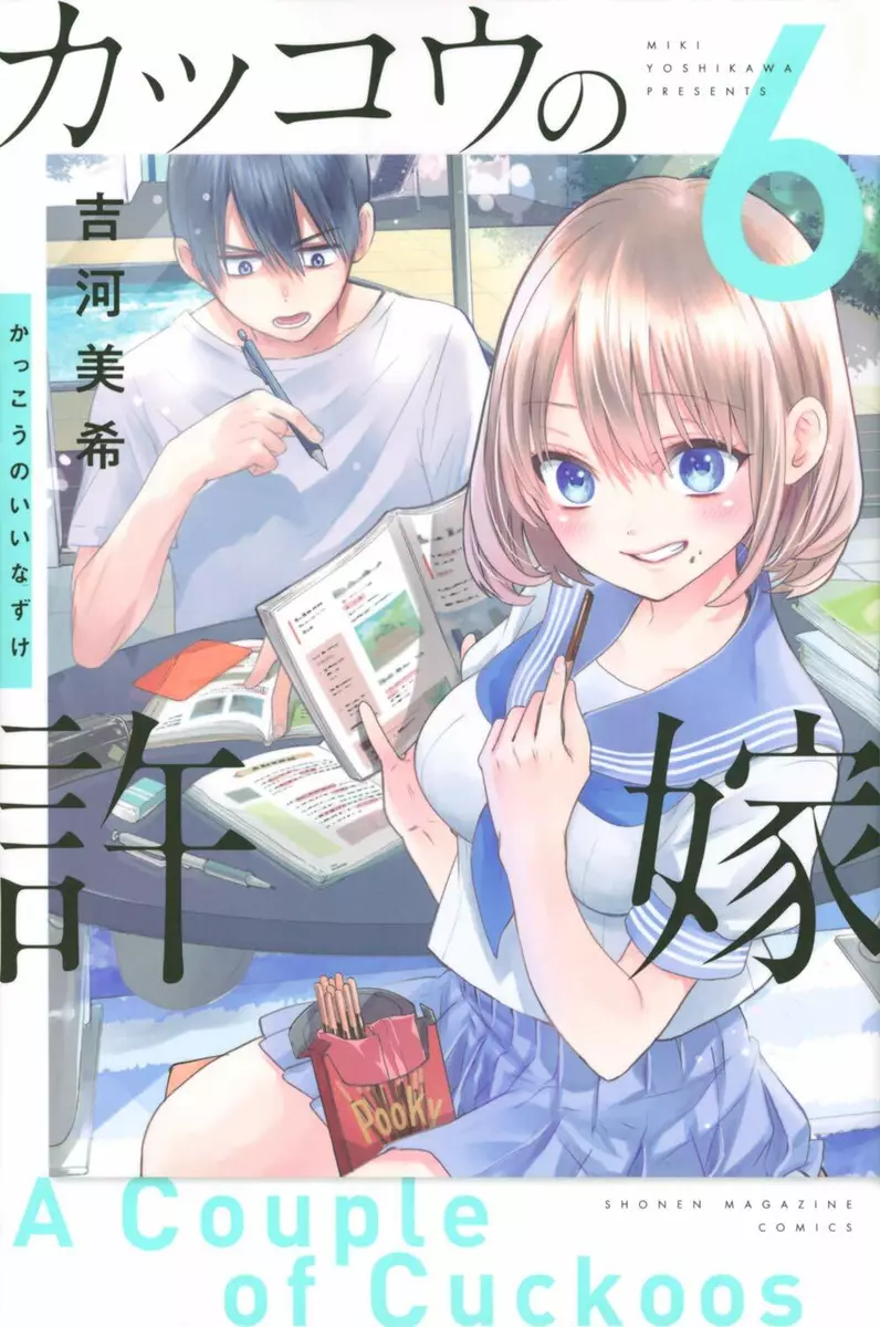 Kakkou no Iinazuke  Light Novel 