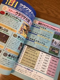 Urawazaou 1 Saturn Guidebook Media Works Sega Saturn Japanese Used 33z