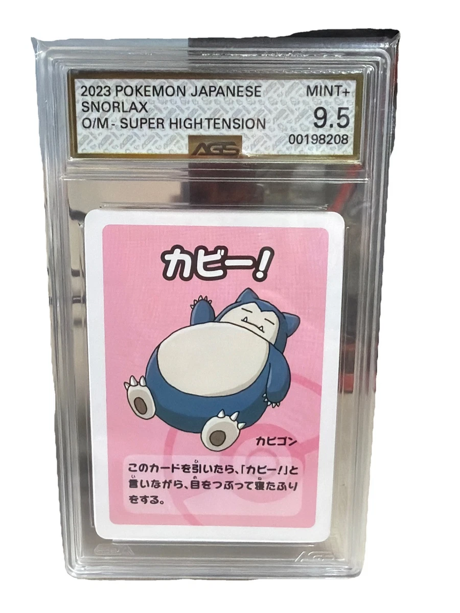 PSA10 カビゴン 038/053 ファミリーポケモン SNORLAX カビゴン [SH 038