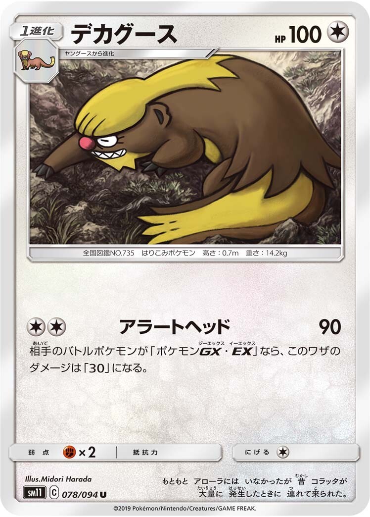 Gumshoos 078/094 Miracle Twin Japanese Pokemon Card NM