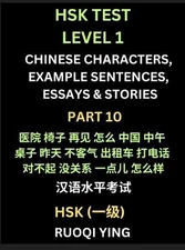HSK Test Level 1 Chinese Characters, Example Sentences, Essays & Stories (Part 1