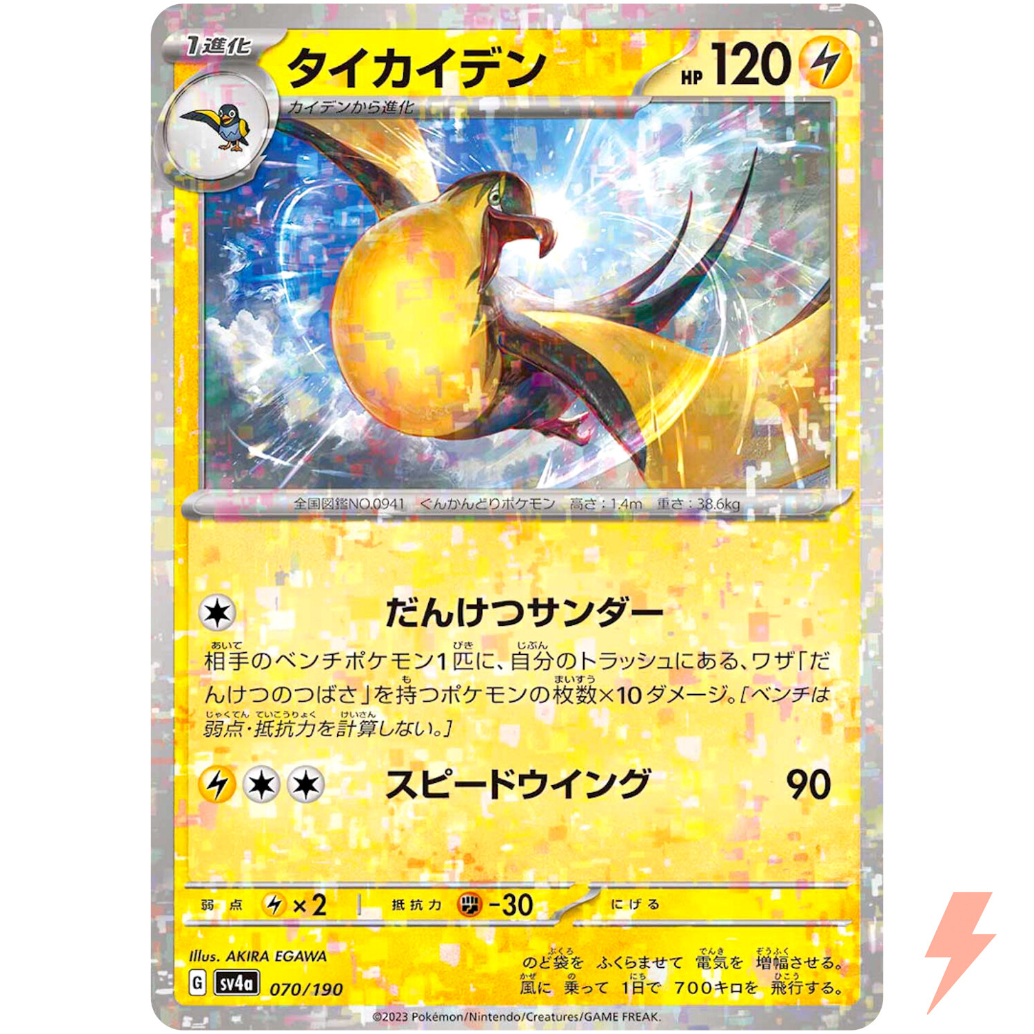 Kilowattrel (Reverse Holo) 070/190 SV4a Shiny Treasure ex Pokemon Card Japanese