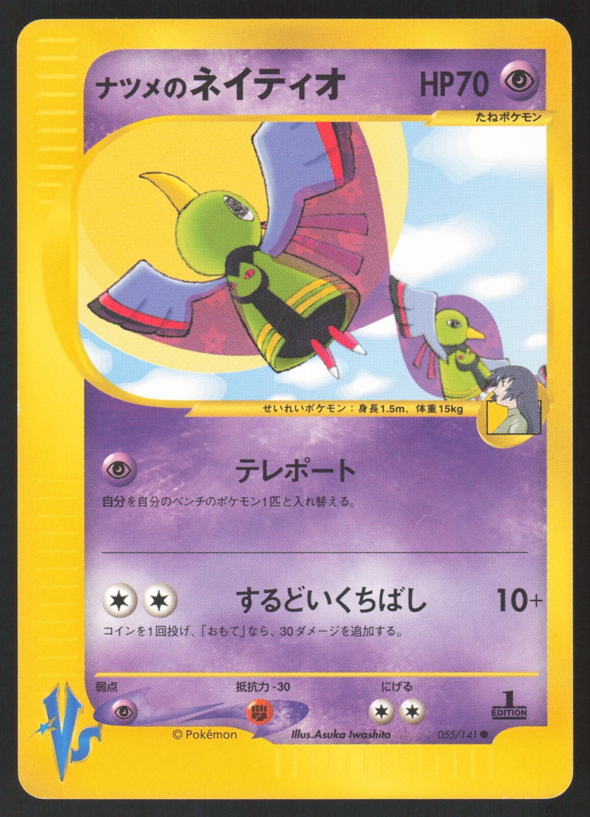 Pokemon Japanese Sabrina's Xatu 055/141 VS Series 1st Ed. EXCELLENT-1