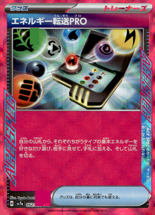 Energy Search PRO ACE Rare SV7a: Paradise Dragona 052/064 NM