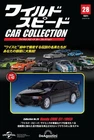 DeAGOSTINI Fast & Furious Car Collection Vol.28 Honda Civic Coupe EJ1 1993 model