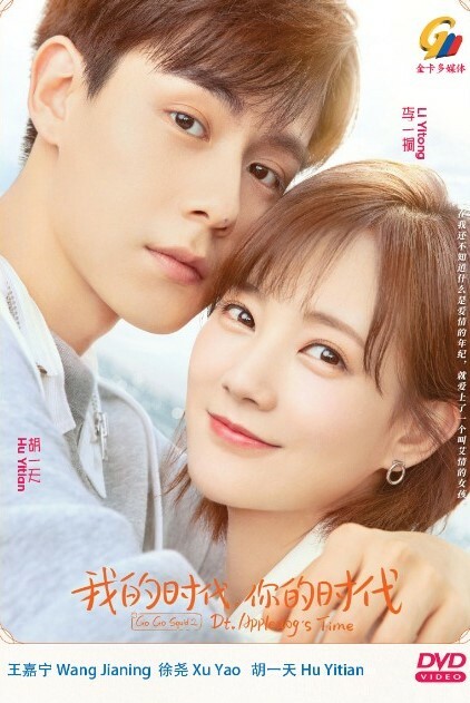 GO GO SQUID APPLEDOG'S TIME COMPLETE CHINESE TV SERIES - Main Image