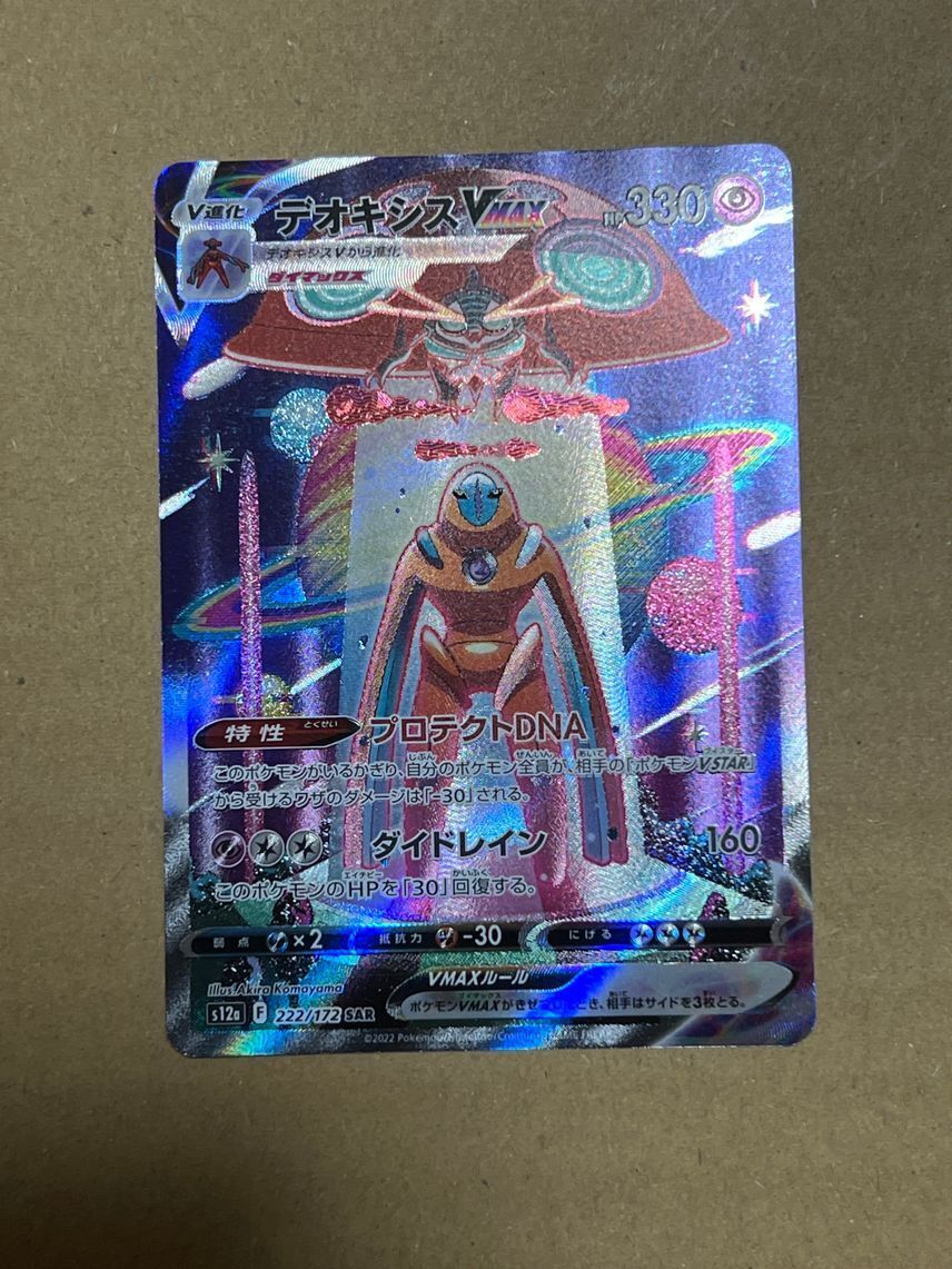 Japanese Pokemon TCG s12a VSTAR Universe Deoxys VSTAR