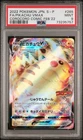 Pokemon Japanese Full Art Holo Pikachu 265/S-P PSA 9 MINT Corocoro Promo