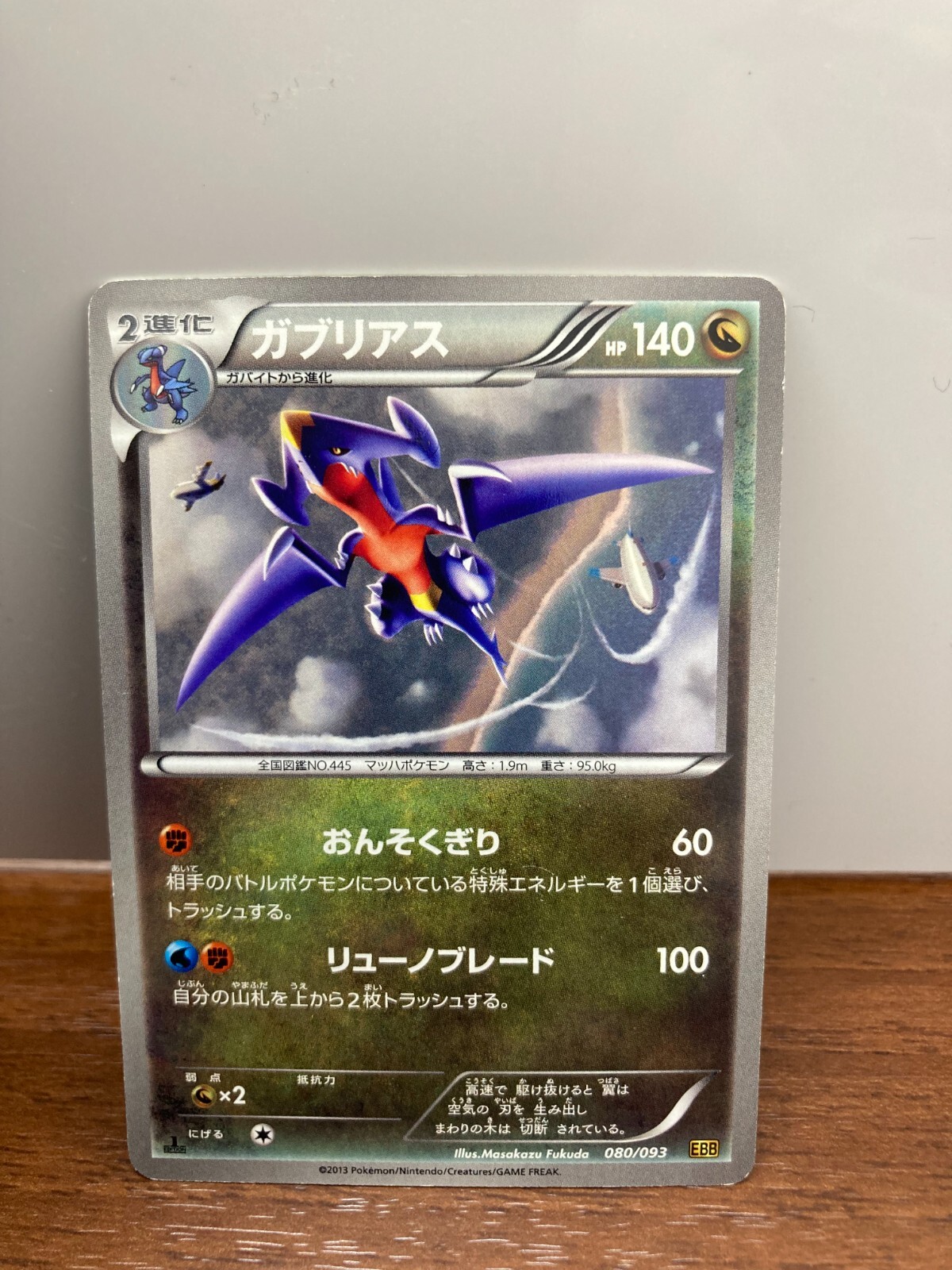 Garchomp 080/093 Pokemon Japan 2013  EX Battle Boost EBB Japanese