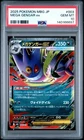2025 POKEMON JPN MBG-MEGA STARTER SET MEGA GENGAR EX #003 MEGA GENGAR EX PSA 10