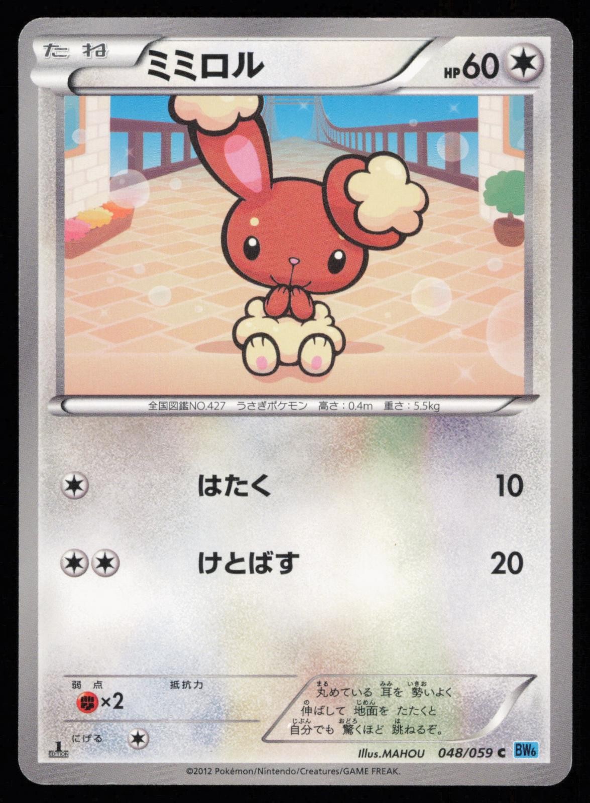 Buneary 048/059 1st Edition Common Freeze Bolt Japanese Pokemon LP