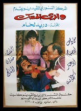 Syria Arab Vedio Film Poster 80s
