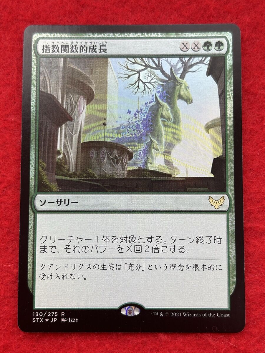 MTG Exponential Growth Foil Japanese | eBay MTG Exponential Growth Foil Japanese | eBay
