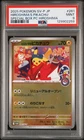 2025 POKEMON JPN SV-P PROMO #261 HIROSHIMA'S PIKACHU PSA 9