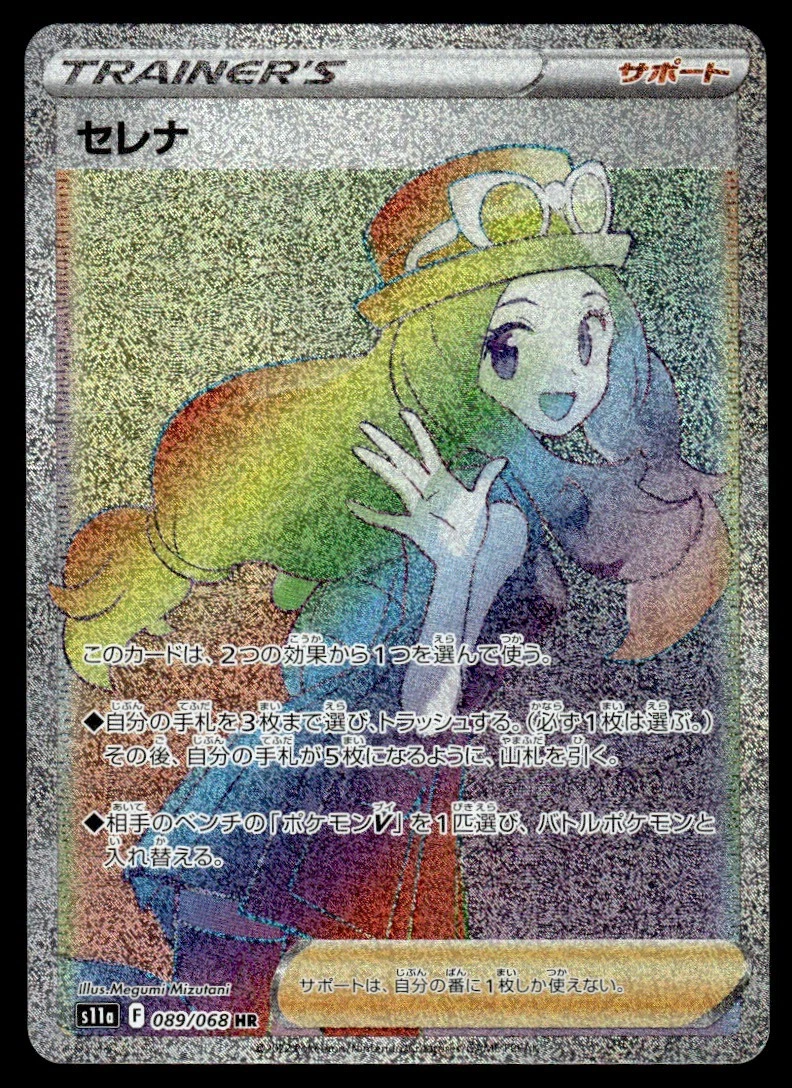 Serena 089/068 S11a: Incandescent Arcana for sale | eBay