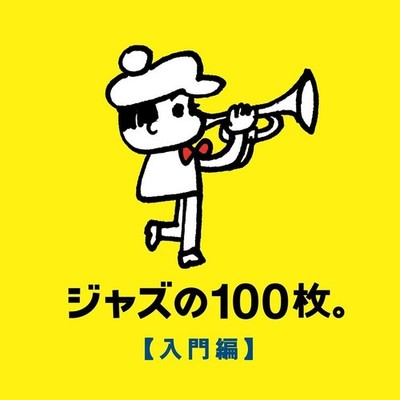 CD Introducing Essential Jazz 100 Japan Various Artists Music (CD) UCCU-1444