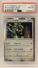 Rayquaza PSA 10 – 2019 Pokémon Japanese Holo #155 Gem Mint