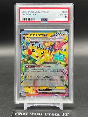 PSA 10 Pikachu ex RR 033/106 Super Electric Breaker sv8 PSA 10 Pikachu ex RR 033/106 Super Electric Breaker sv8