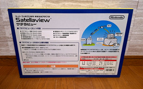 NEW Super Famicom Satellaview SFC *HOLY GRAIL w/ BEAUTIFUL BOX - UNOPENED* 2