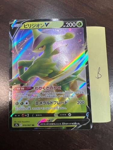 Virizion V RR 010/067 S9a Battle Region Pokemon Card Japanese - B
