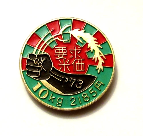 Japan - Cooperatives against the Central Ministry. 1973 - the price of rice