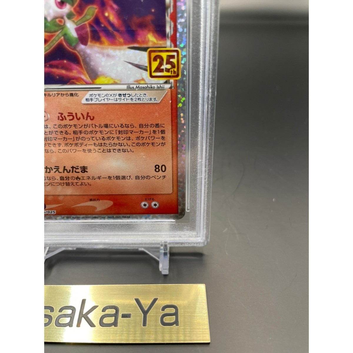 【PSA10】サーナイトex　015/025　25th ANNIVERSARY PSA 10 Gardevoir ex 015/025 25th Anniversary Holo Promo