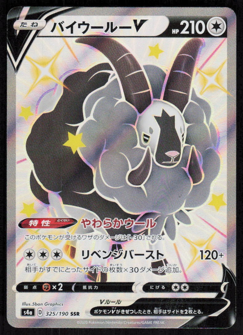 Dubwool V 325/190 Shiny Secret Rare Shiny Star V Pokemon Japanese Holo Near Mint