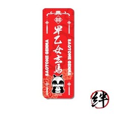 TV Anime Ranma 1/2 Saotome Genma Vol. 2 Leather Badge Long MD
