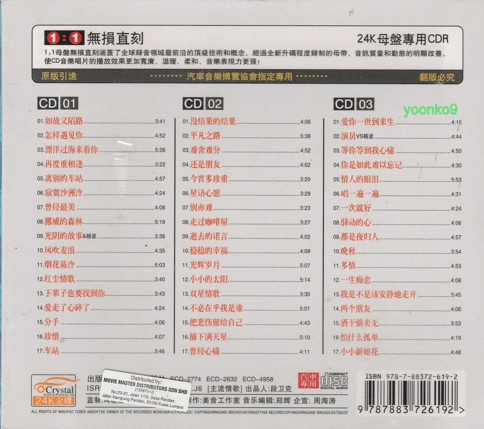 Sun Lu 孙露  如故又陌路 + Greatest Hit 3 CD 51 Songs 24K Gold Dics - Image 2 of 2