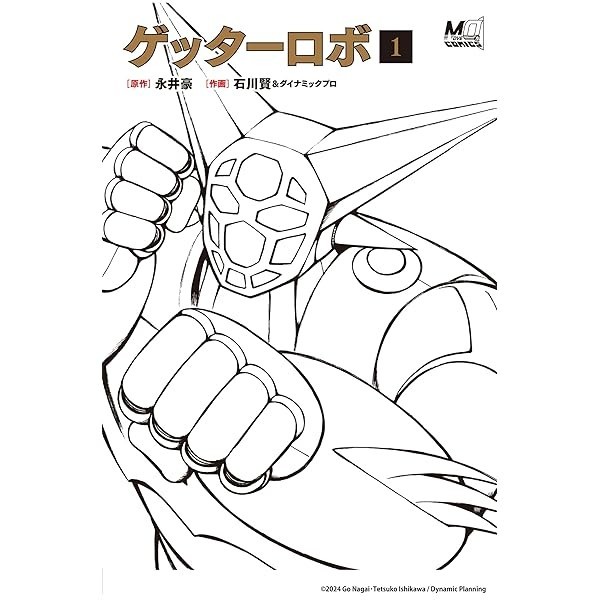Getter Robo 1 MOVE ON COMICS Japanese Manga Genkosha Japan JP