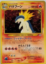 TYPHLOSION 157 バクフーン ポケモン 渦巻きホロ Typhlosion #157 Prices | Pokemon Japanese Neo Premium File