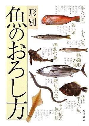 How to Fillet a Fish for Each Type Japanese Cook Book Houchou Wa... book form JP