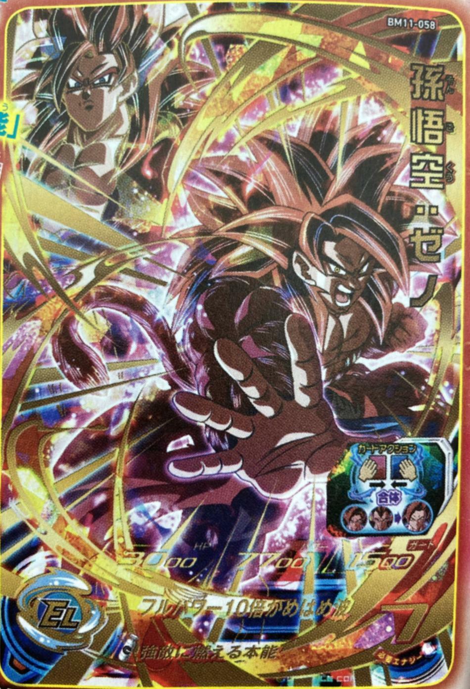 Super Dragon Ball Heroes Son Goku BMPS-15 Card Games Bandai