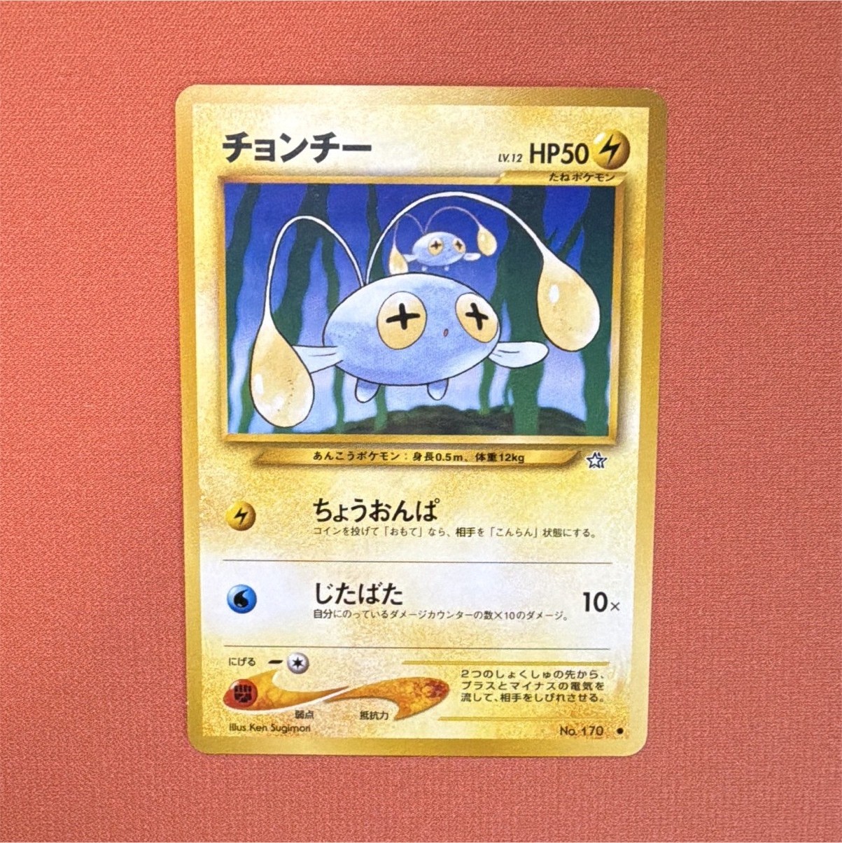 Chinchou #170 Gold, Silver, to a New World... 1996 Common 50 HP, JPN