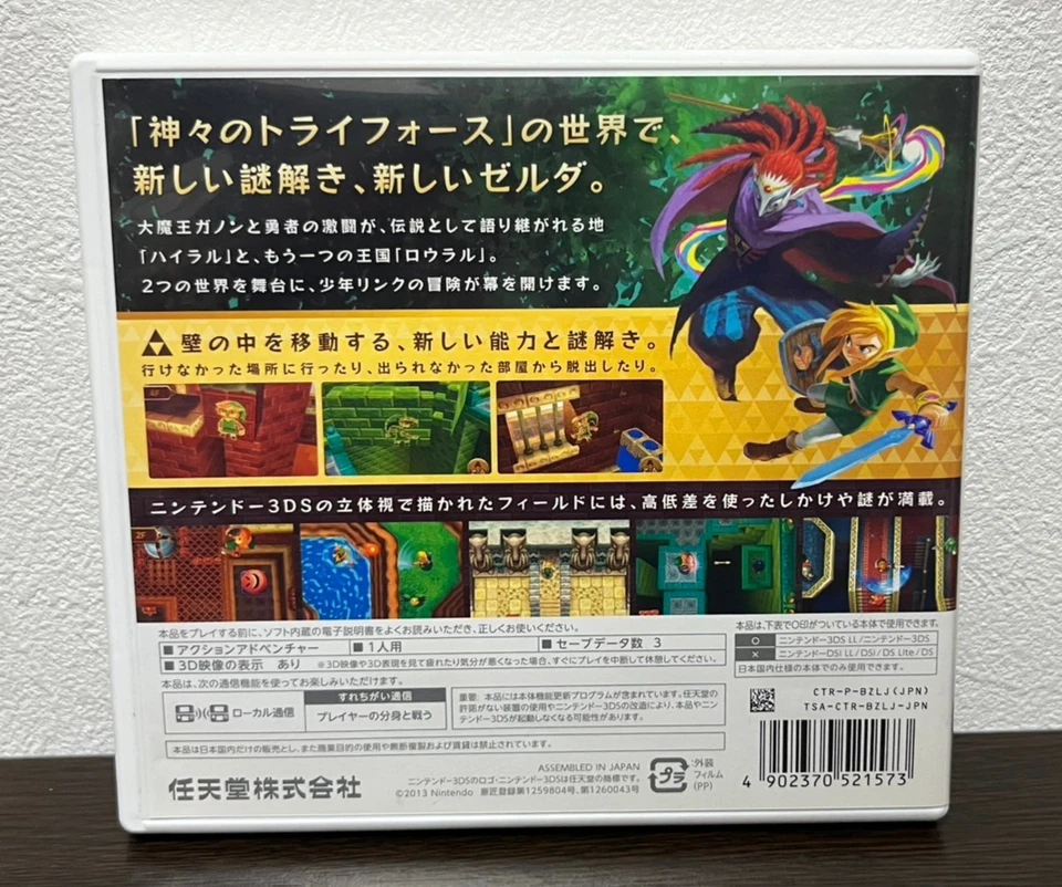 The Legend of Zelda A Link Between Worlds the Triforce of the Gods 2 3DS Tested - Image 2 of 4