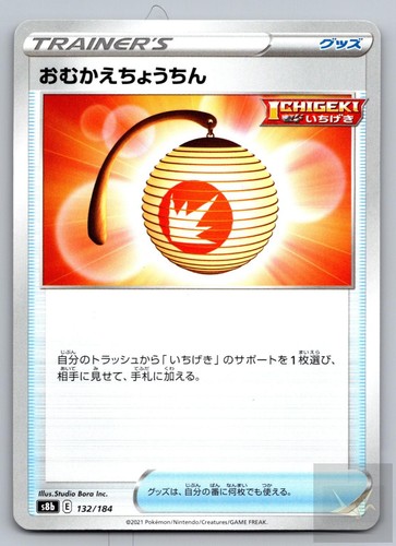 Welcoming Lantern 132/184 VMAX Climax Pokemon Japanese Near Mint