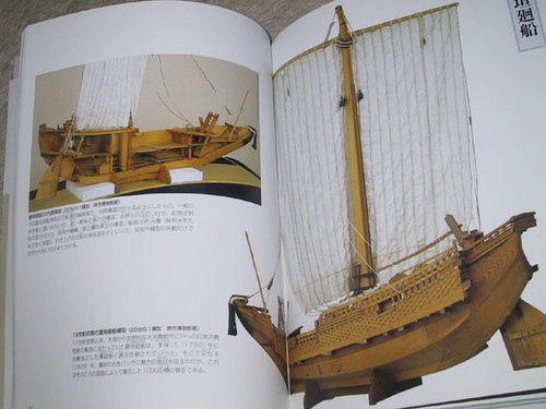 Antiguo libro recreado barco barco barco samurái japonés - Imagen 8 de 9