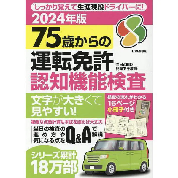 Driver's License Cognitive Test for Ages 75+ 2024 Excellent For Ages 14+