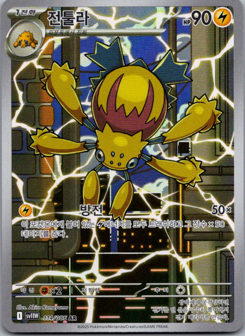Galvantula Holo Art Rare SV11W: White Flare 114/086 NM