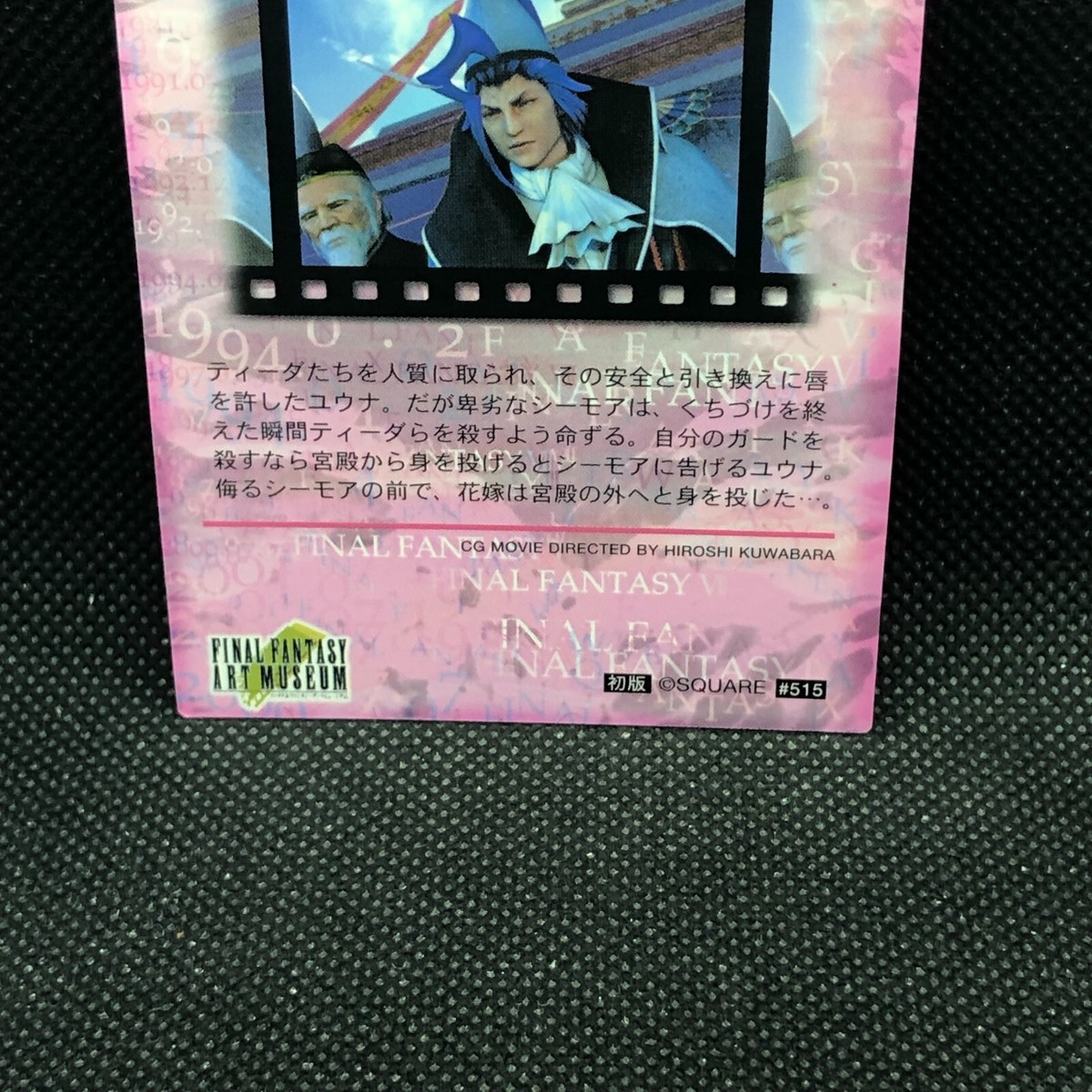 ファイナルファンタジー Xアートミュージアム Yuna #515 FINAL FANTASY Ⅹ Art Museum SQUARE Card japanese F