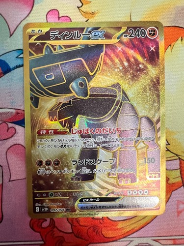Ting-Lu ex 097/071 Sv2d: Clay Burst Holo (Japanese)
