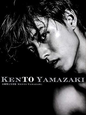 Kento Yamazaki Photo Book KENTO YAMAZAKI