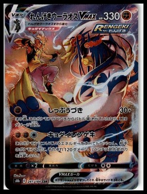 Rapid Strike Urshifu VMAX 241/184 S8b VMAX Climax Pokemon Card Japanese NM