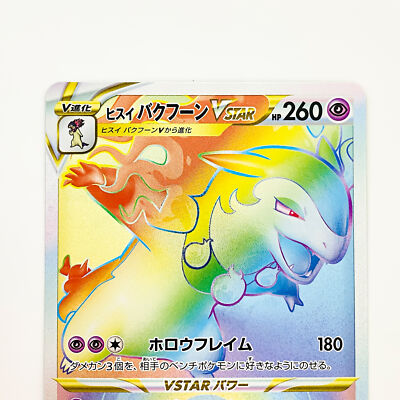 Hisuian Typhlosion VSTAR HR 085/067 S9a Battle Region