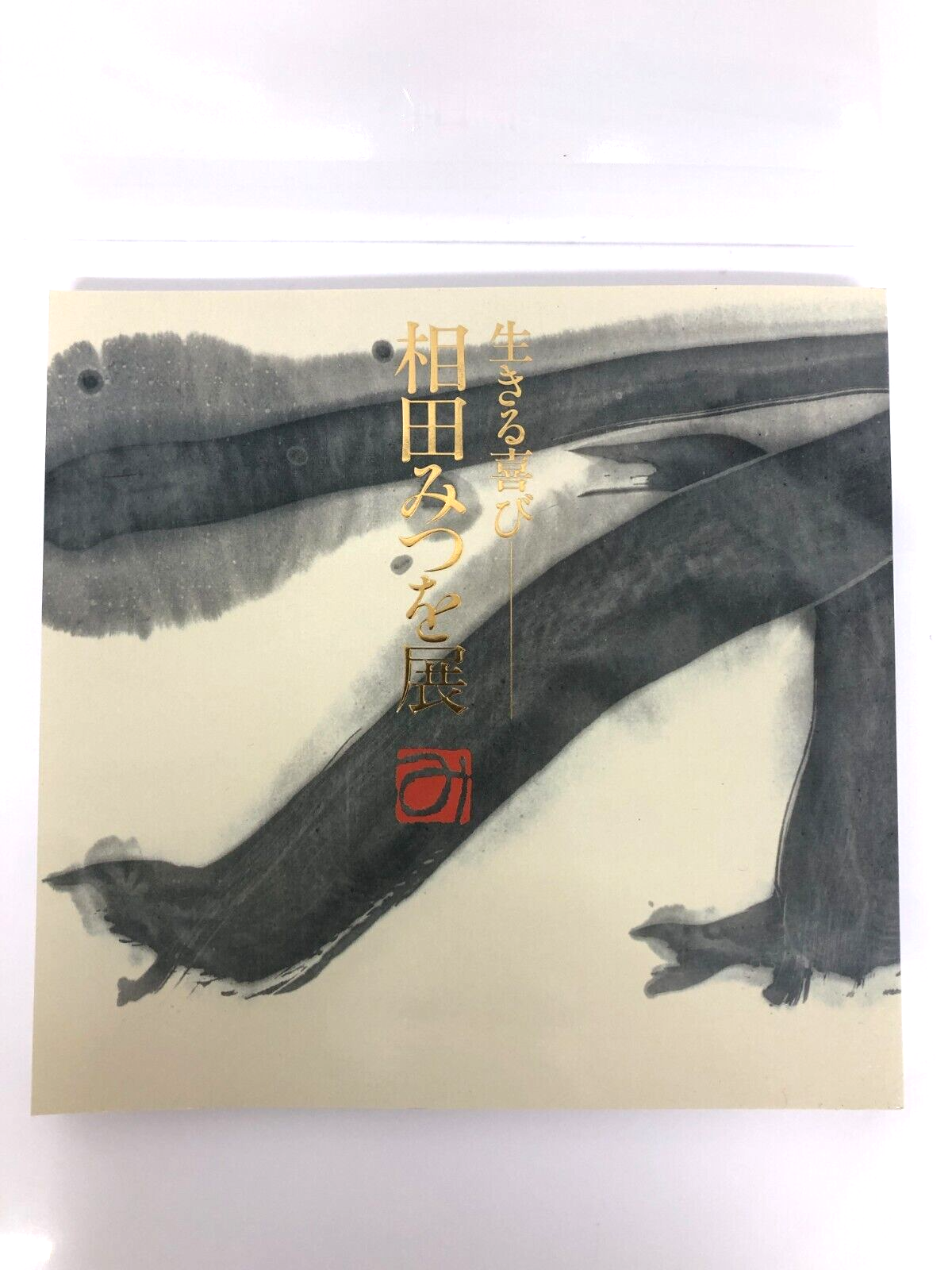 Experience Mitsuo Aida’s Japanese Art in The Joy of Living Exhibition by The Mainichi Newspapers