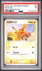 2005 POKEMON JAPANESE PROMO MEIJI CHOCOLATE #68 PIKACHU PSA 1