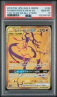 2019 POKEMON JAPANESE SUN & MOON TAG TEAM FULL ART/MEWTWO & MEW GX PSA 10